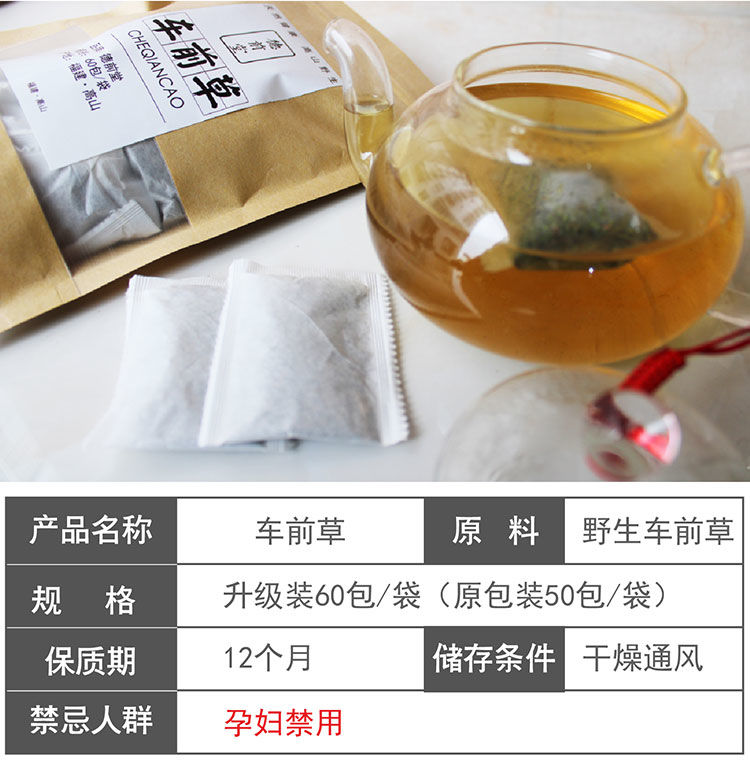 车前草袋泡茶3袋180包新鲜野生车前草特级泡水喝冲剂颗粒