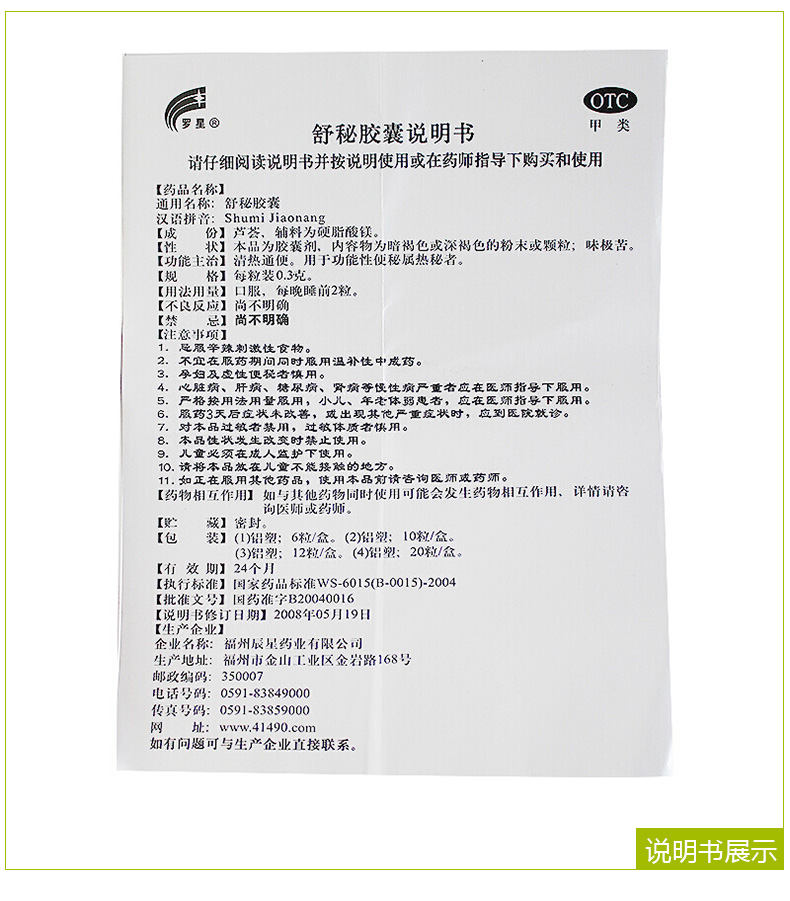 罗星 舒秘胶囊20粒 【1盒装】低至18元/盒