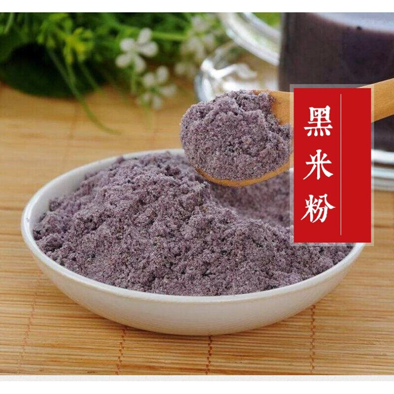 5斤现磨纯黑米粉生黑米面粉粗粮黑米面2500克五谷杂粮【图片 价格