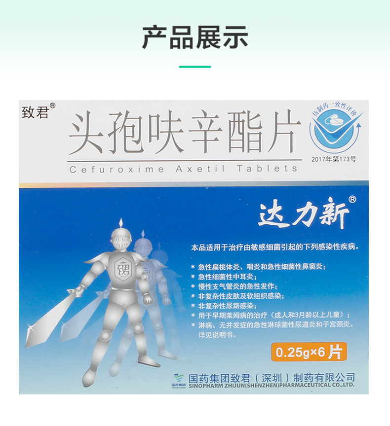 达力新头孢呋辛酯片025g6片盒泌尿感染皮肤软组织感染上呼吸道感染
