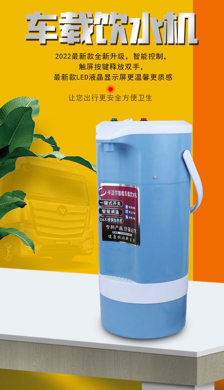 卡车车载饮水机24v货车冷热专用热水器大全自动智能客车速热加热24v