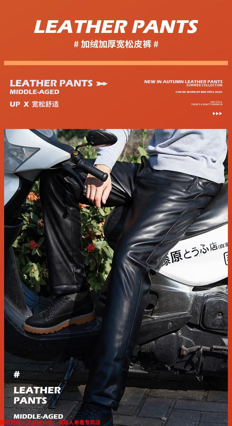 南极人 皮裤男冬季加绒加厚款保暖男裤中老年宽松版皮毛一体摩托车