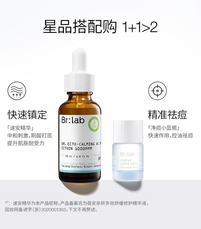 净痘小蓝瓶brlab净痘小蓝瓶brlab小蓝瓶速安精华净痘双酸祛痘印净豆