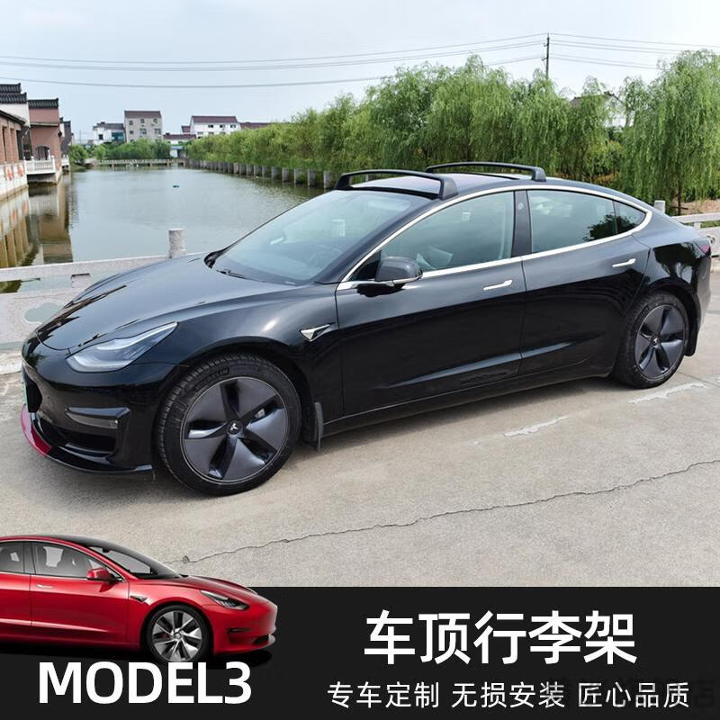 model3行李架单支 免打孔【图片 价格 品牌 报价】-京东