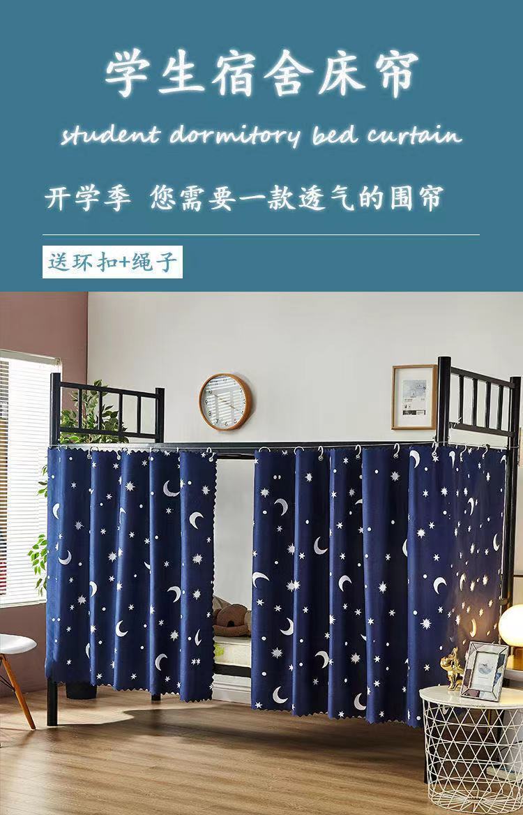 花仟陌大学生宿舍床帘下铺遮光布男女上下铺寝室床幔物理床围ins风