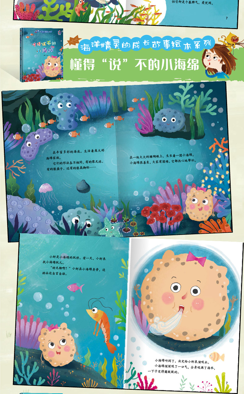 小孩幼儿情绪管理绘本童趣性格培养 海洋精灵的成长故事(4册)【精装