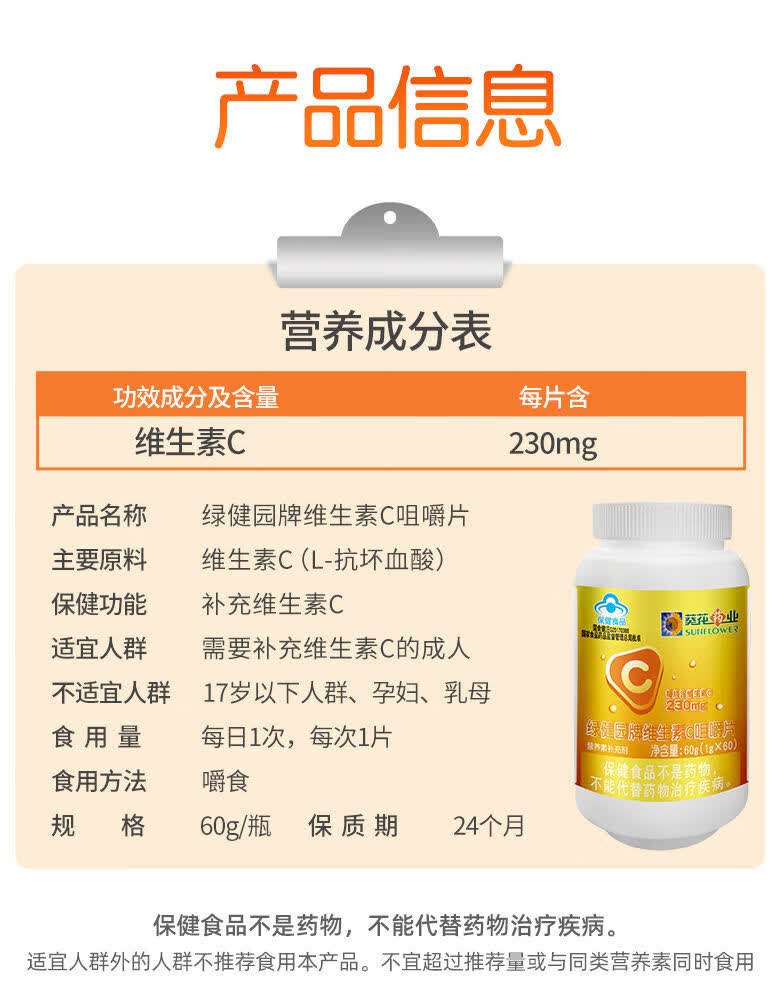 小葵花维生素c咀嚼片60片瓶vc片维他命c含片成人高含量维c片1瓶装体验