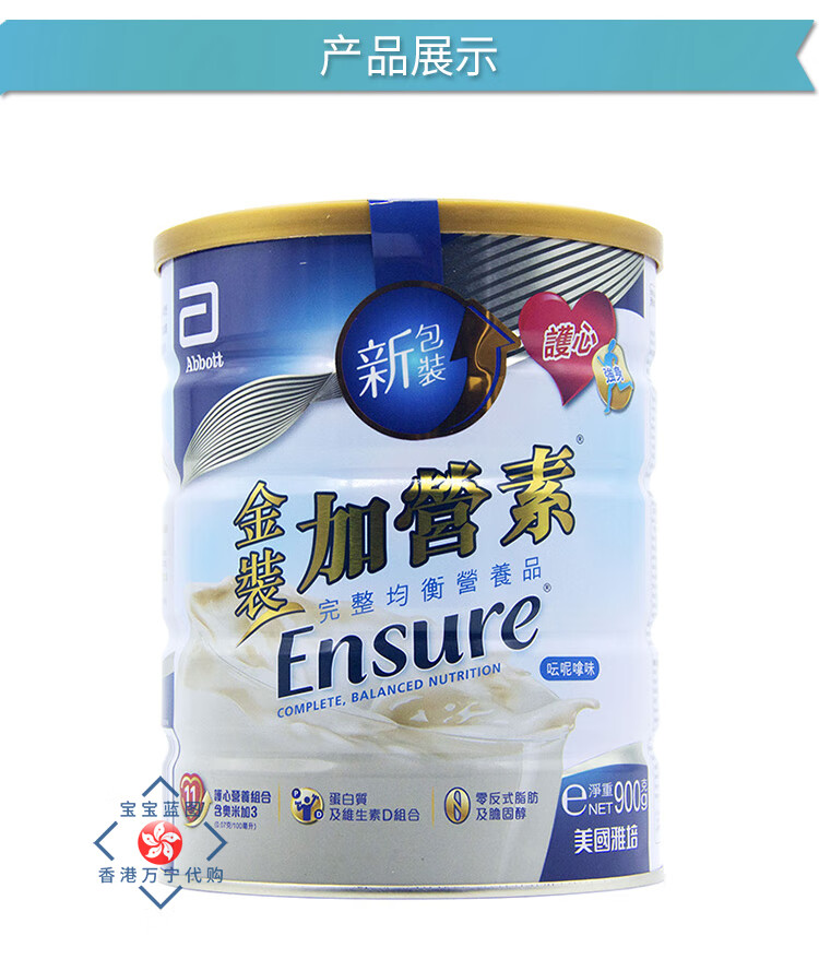 香港万宁代购 港版雅培金装低糖加营素900g 成人营养奶粉 低糖加营素