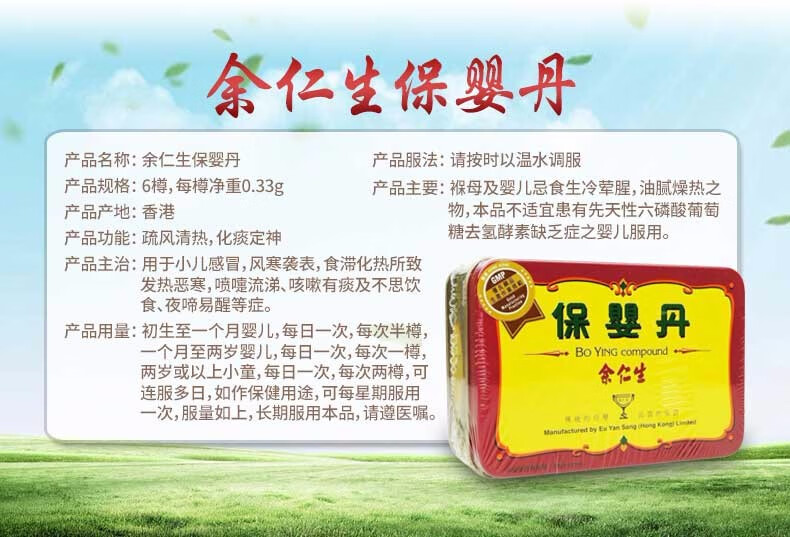 香港老牌余仁生猴枣散散小儿伤风安眠祛风定惊调节免疫乌鸡白凤丸