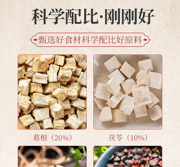 北京同仁堂同仁茯缘茯苓葛根茶决明子桂花积椇子茶花草茶一盒120g3g40