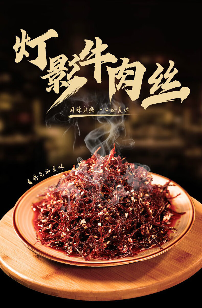 灯影牛肉丝火锅牛肉独立小包装小吃零食五香麻辣孜然味劲辣味 火锅牛