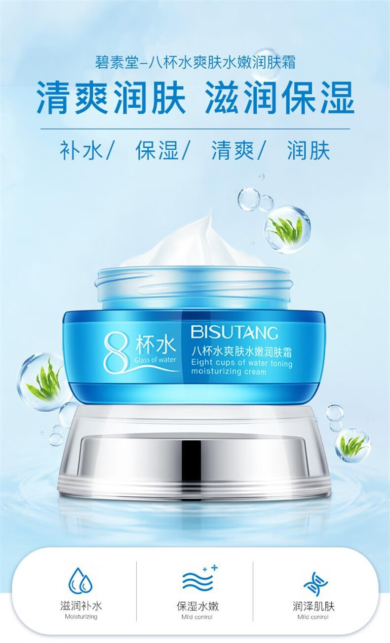 碧素堂八杯水面霜补水保湿霜滋润女男士乳液清爽不油腻学生女专用八杯