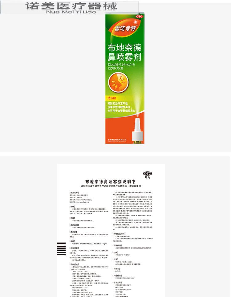 2盒装布地奈德鼻喷剂过敏性鼻炎喷雾治疗鼻塞吸入 雷诺考特喷剂120喷*