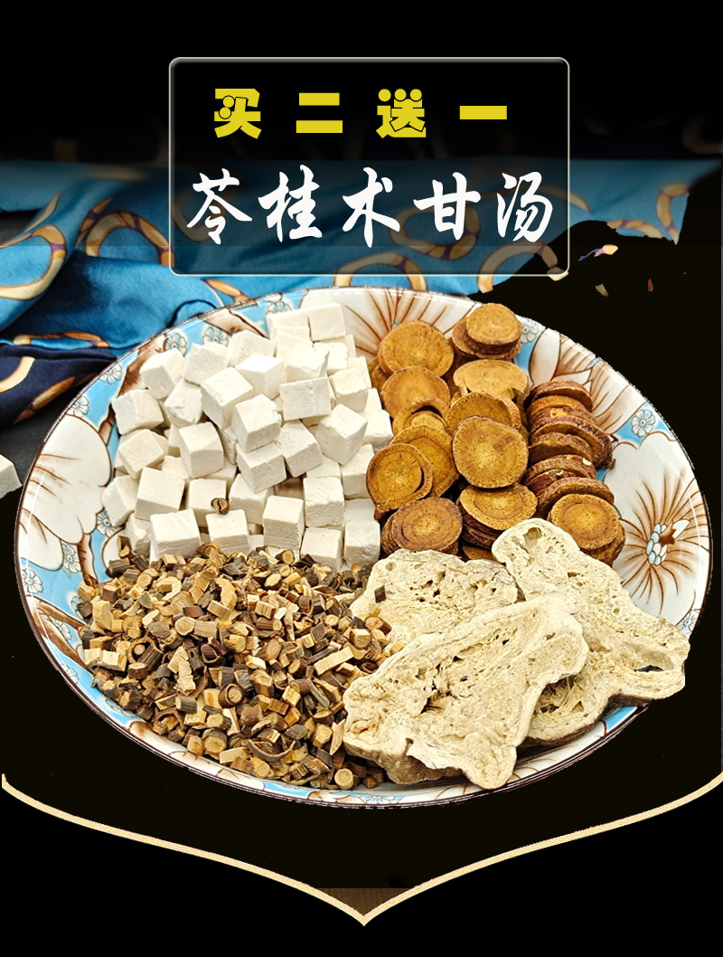 苓桂术甘汤 同仁原料茯苓白术桂枝甘草汤 温阳化水祛健调理脾湿【图片