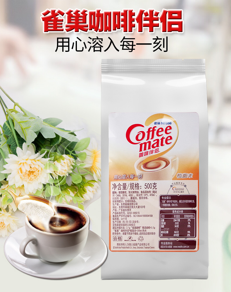 nestle雀巢咖啡伴侣500g袋 雀巢伴侣植脂末水吧奶茶速溶咖啡伴侣