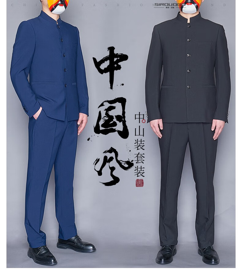 sirouaogo品牌中山装男套装立领西装潮流休闲宴会西服男士婚宴西服