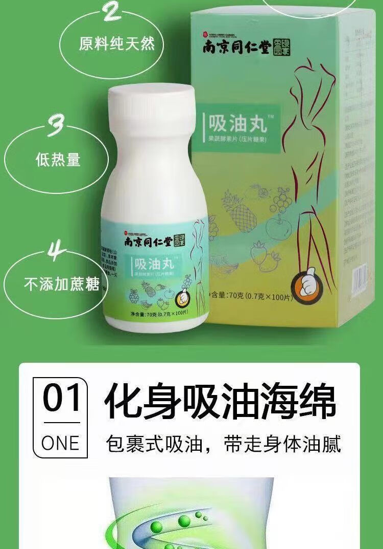 塑形减脂排油排宿便膳食纤维压片糖果 南京同仁堂吸油丸一盒赠马油皂