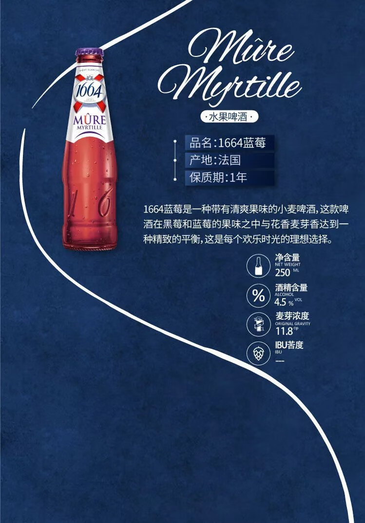 法国1664白啤蓝莓红果百香果黄啤等多种口味精酿啤酒6瓶装 1664蓝莓