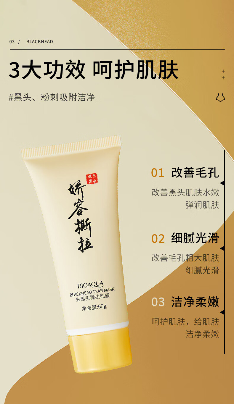 泊泉雅去黑头撕拉面膜收缩毛孔吸黑头粉刺控油清爽滋润撕拉鼻膜膏1盒