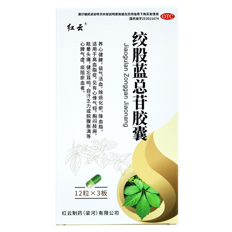 红云 绞股蓝总苷胶囊60mg*24粒/盒 【1盒标准装】