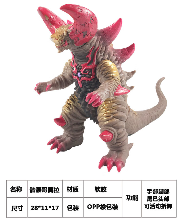 佐格闪电杀手风之魔王古厄巴萨贝利亚八岐大蛇融合兽 软胶怪兽 泰兰特