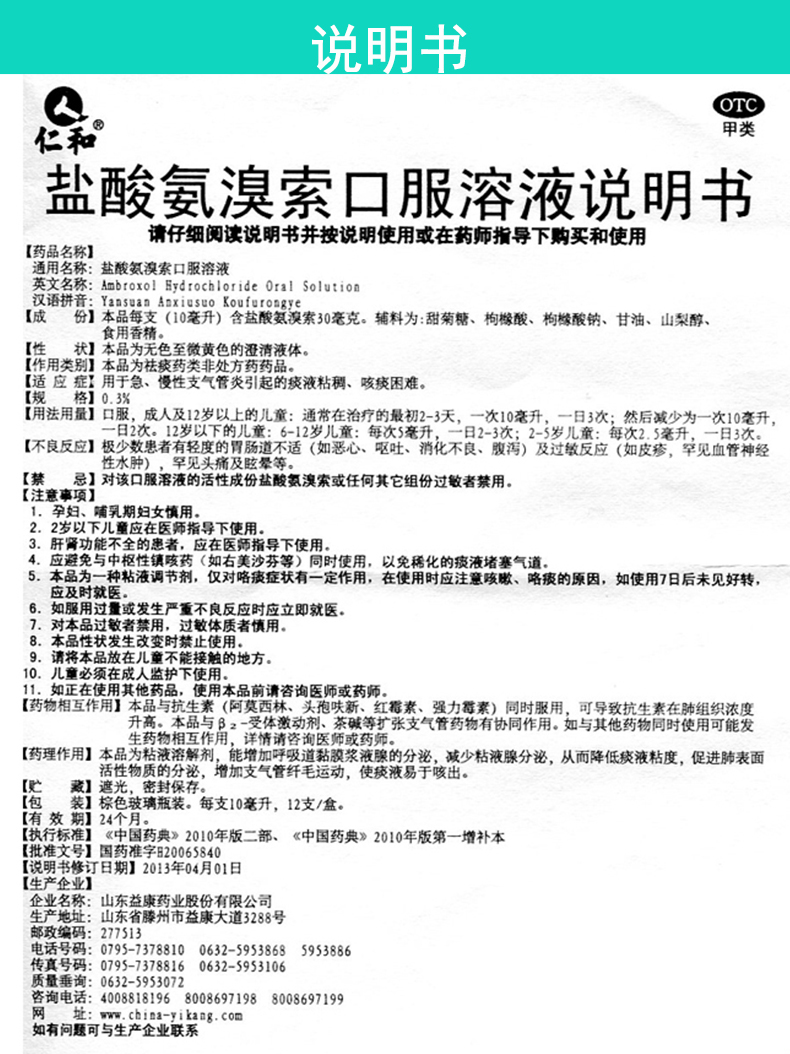 仁和盐酸氨溴索口服溶液10ml12支用于急慢性支气管炎引起的痰液粘稠