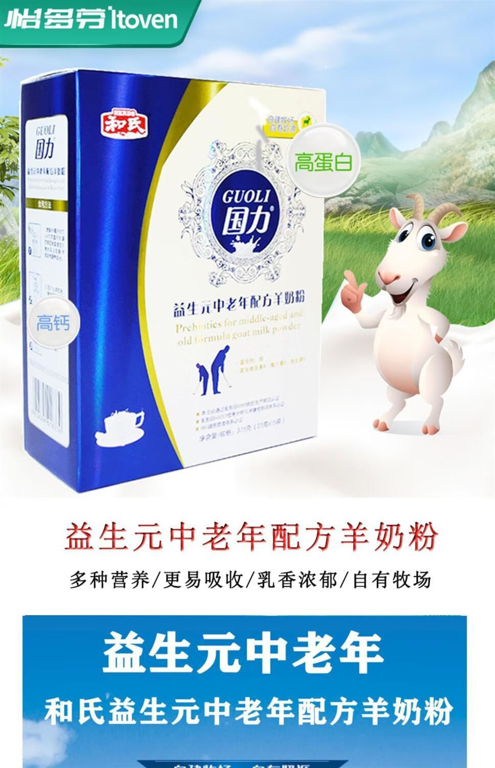和氏国力羊奶粉375g益生元中老年配方高钙益生菌陕西羊奶粉成人375g两