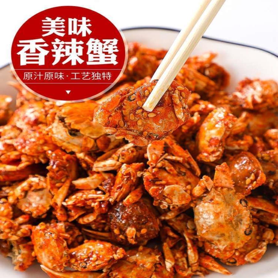 香辣蟹油炸小螃蟹山东特产香酥蟹麻辣蟹小海鲜即食下酒菜现炸现卖 香