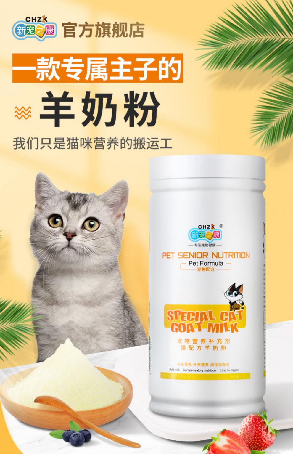 新宠之康猫咪专用羊奶粉幼猫初生乳猫羊奶粉宠物猫奶粉营养品380g