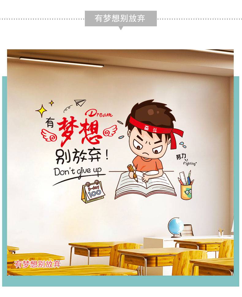 中考加油励志贴纸 励志语录墙贴儿童房间墙面装饰卧室海报布置墙壁
