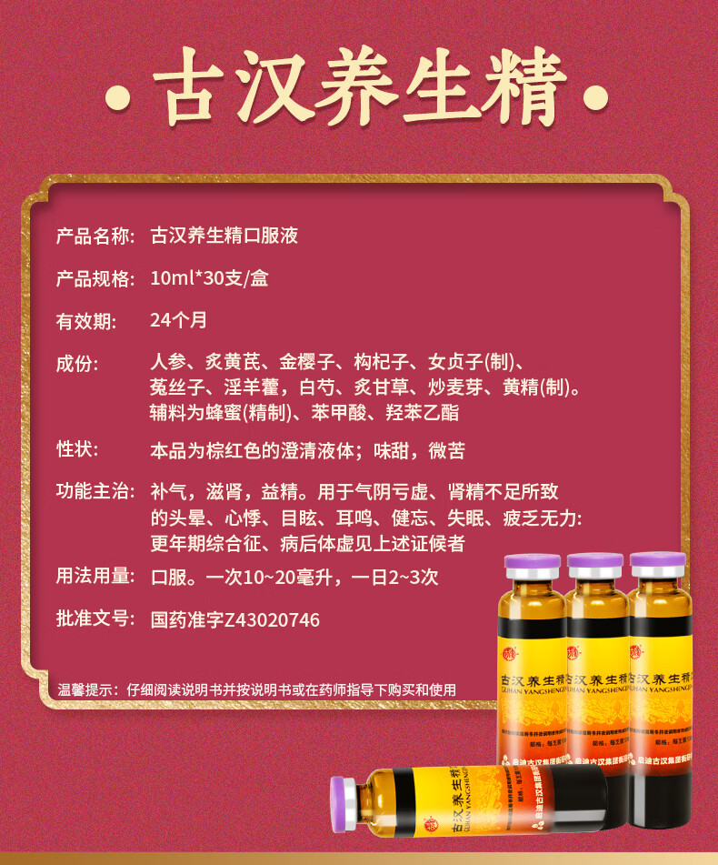 古汉养生精口服液10ml*30支 补气健忘头晕失眠耳鸣肾气虚 三盒装】15
