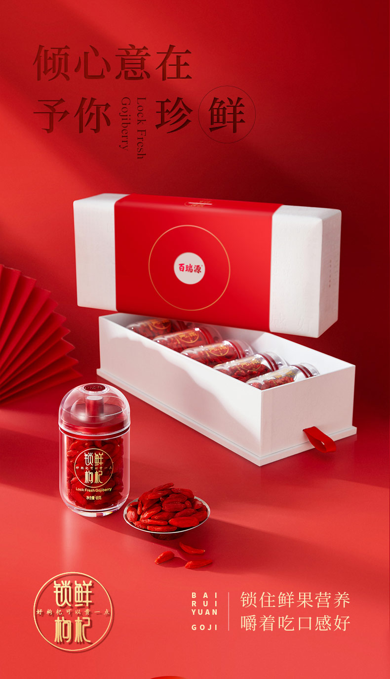 百瑞源锁鲜头茬枸杞子宁夏干货特产特优级免洗中宁贡果红枸杞尊享礼盒
