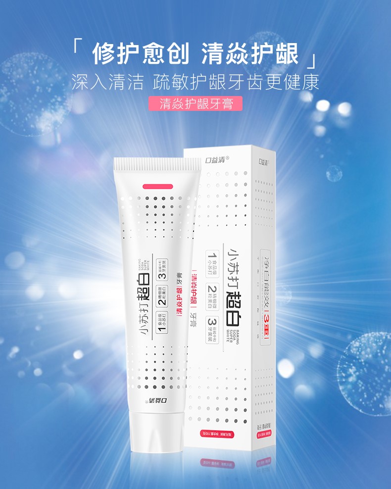 口益清小苏打超白牙膏去黄牙垢美白口气清新口腔清洁实惠装清焱护龈1