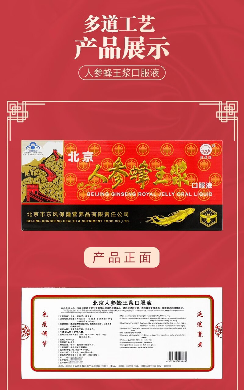 维佳牌 北京人参蜂王浆口服液 10ml*10支 免疫力低下者中老年人 5盒装