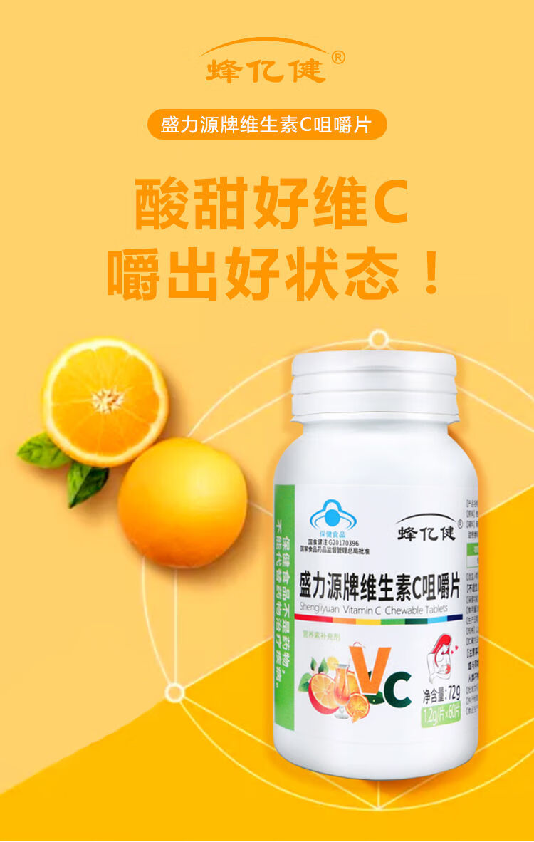 维生素c维生素c硬糖维c美白vc含片蜂亿健成人维生素一搭ve甜橙味1瓶够