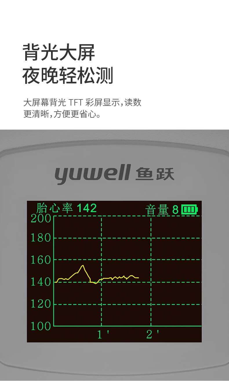 鱼跃yuwell多普勒胎心仪fd220a家用孕妇听胎心监测仪胎心监护仪器充电