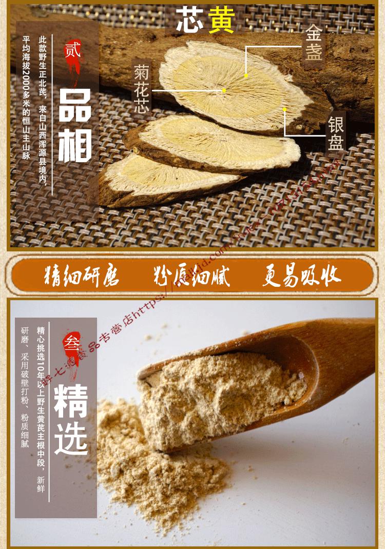 山西浑源北岳恒山天然无硫野生黄芪粉特级正北芪破壁粉超细粉120g
