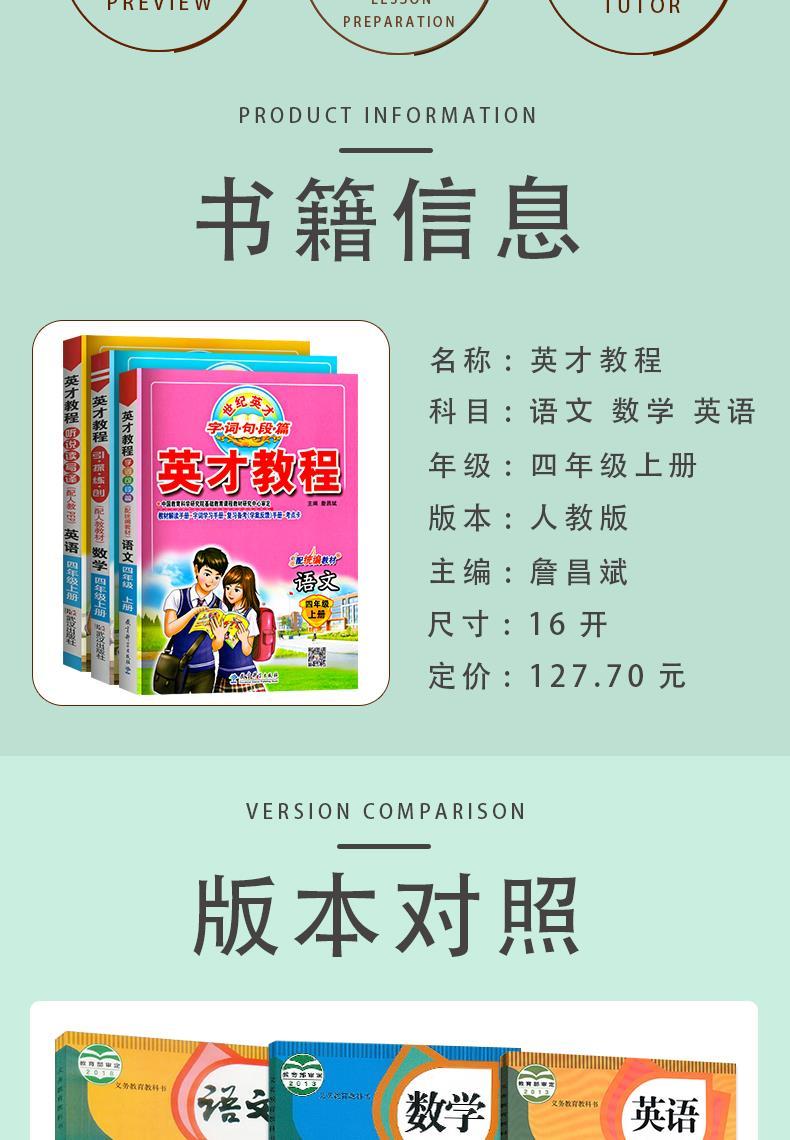 2021秋英才教程4四年级上册语文数学英语人教北师版教材全解解读四