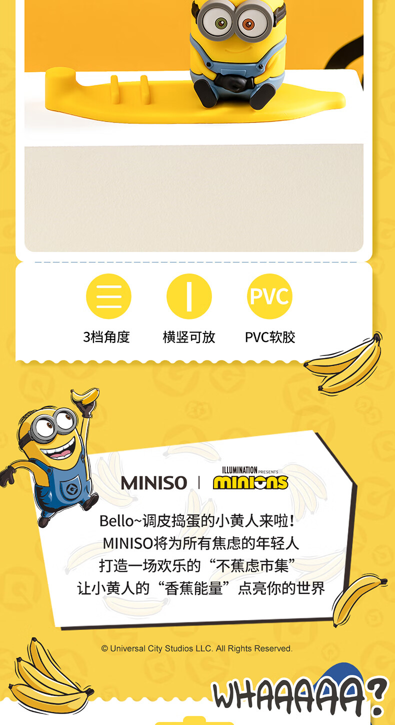 名创优品miniso小黄人系列手机懒人支架桌面支架横竖可放可爱懒人支架