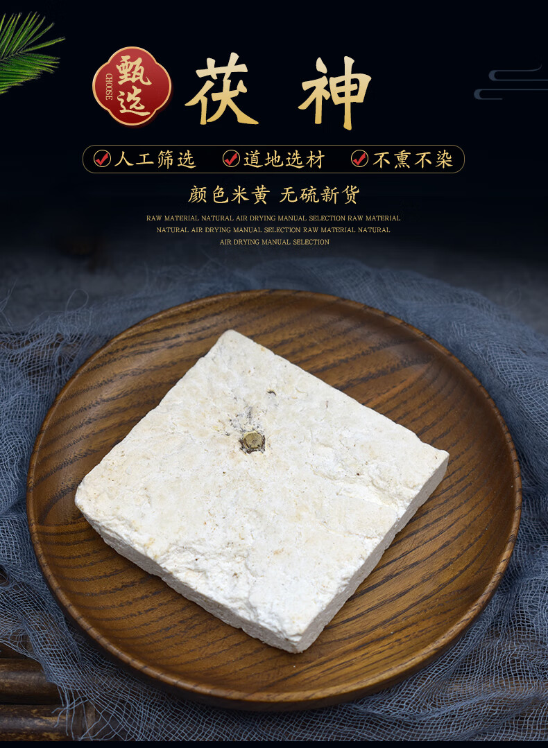 茯神药材500g 茯神中药材 朱茯神粉野生 茯神茶 精选茯神大片【图片