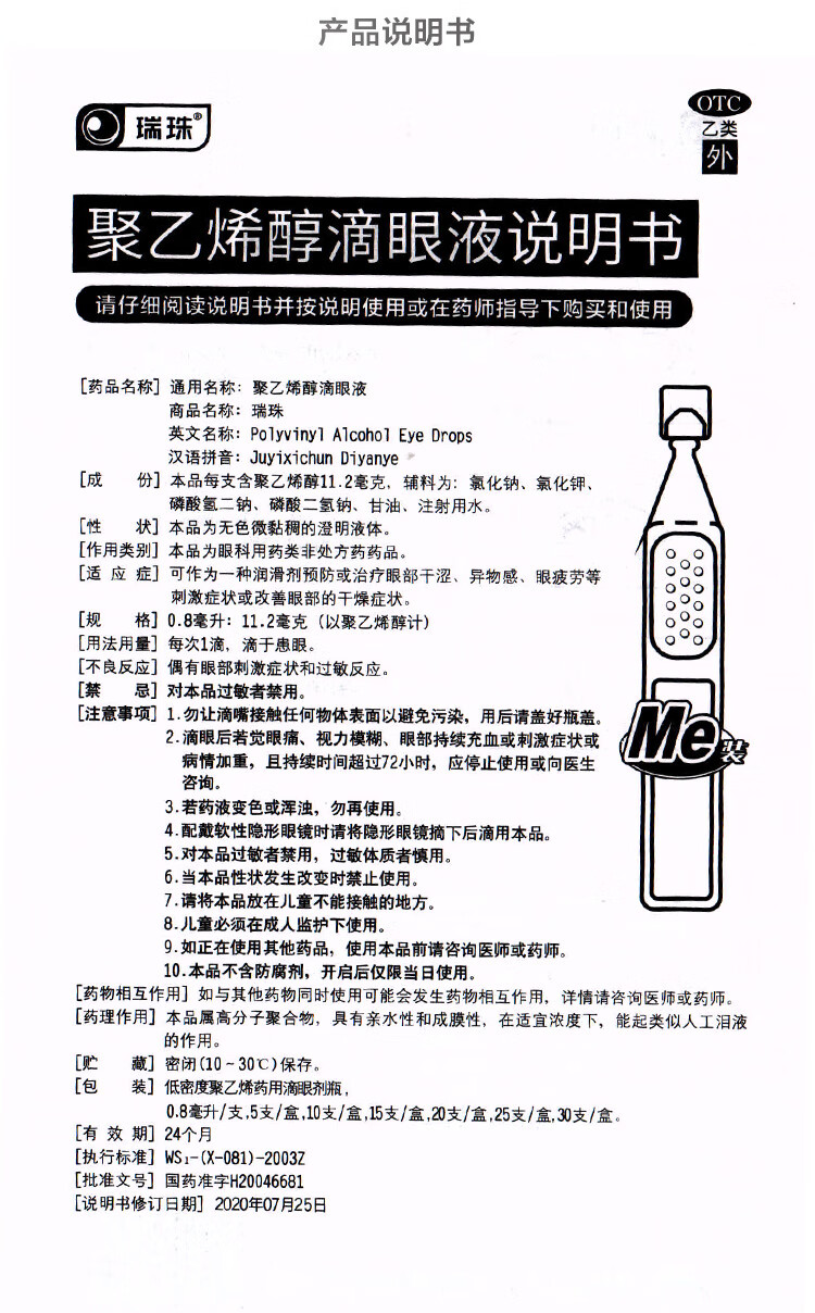 8ml*10支 眼药水抗疲劳人工泪液不含防腐剂润眼液眼干眼涩异物感独