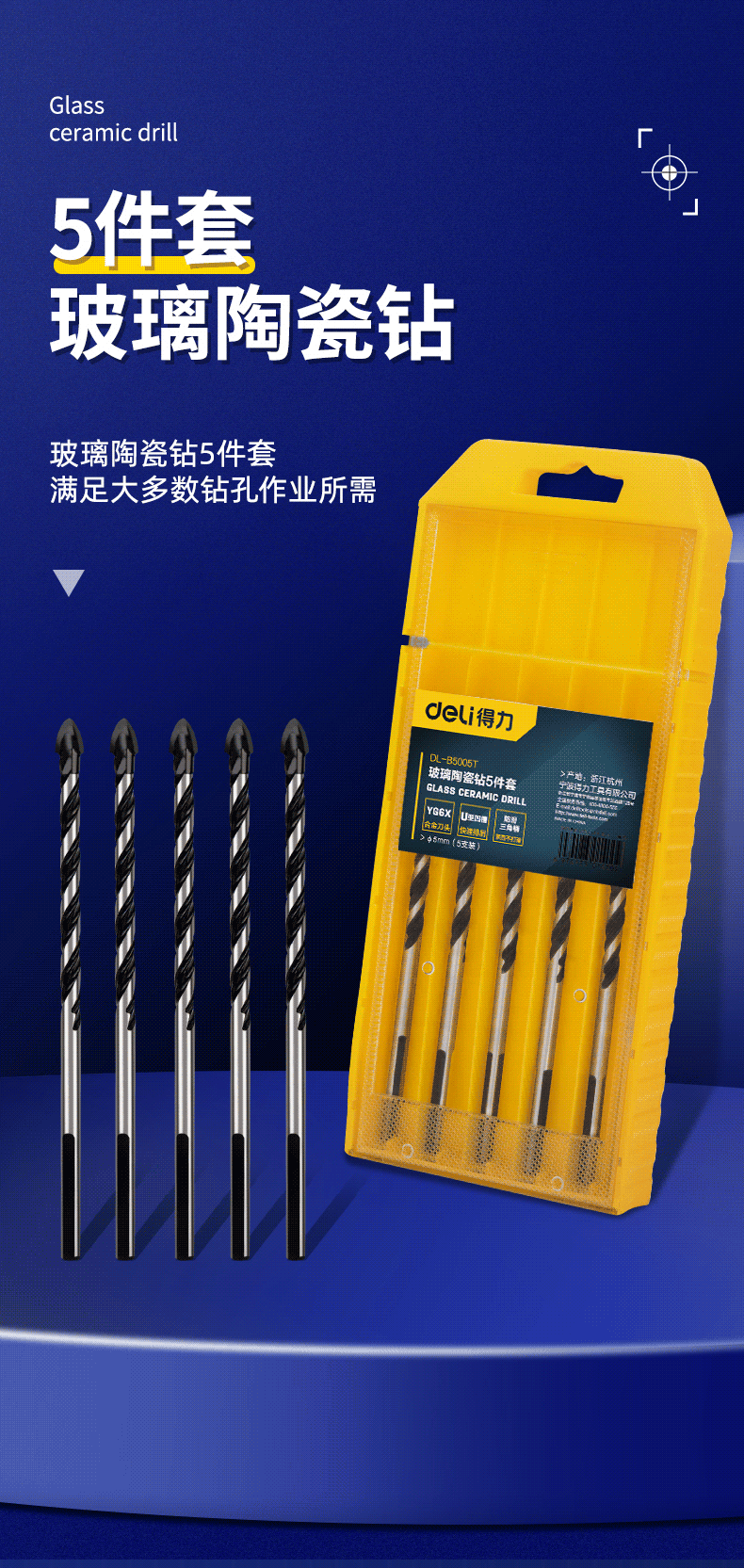 得力deli瓷砖钻头超硬混凝土多功能套装玻璃开孔器电钻打孔磁合金三角