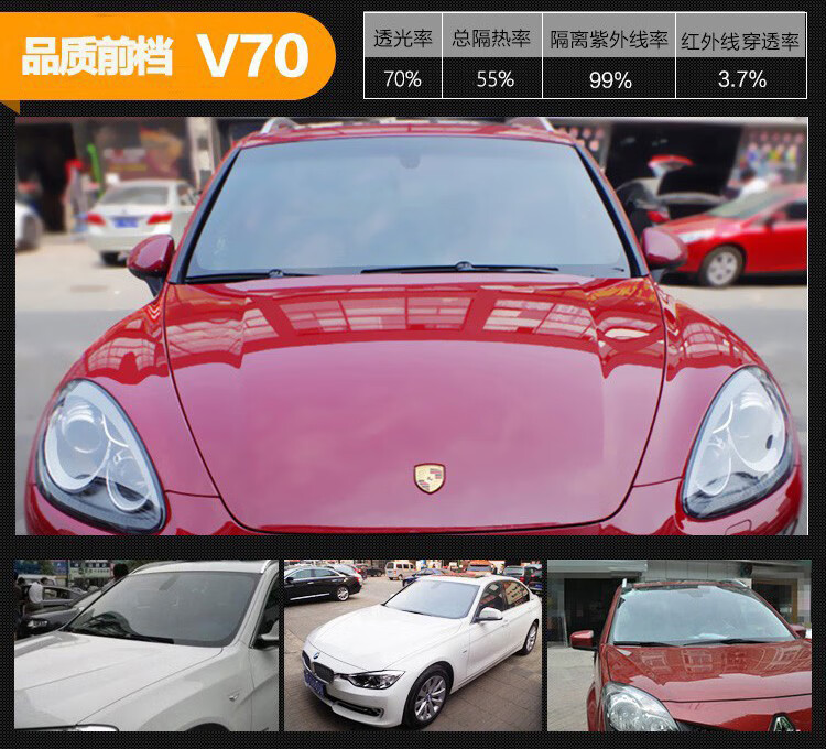 重庆威固汽车贴膜v70全车vk70金属vp70太阳膜k28防爆隔热k35系列 v70