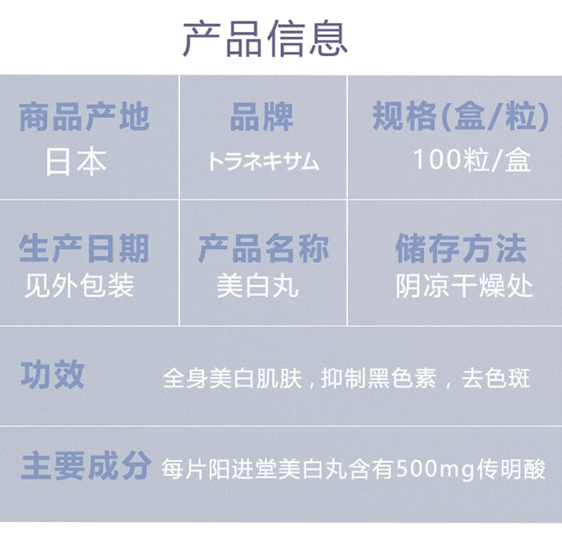 日本进口阳进堂美白丸氨甲环酸片传明酸妥塞敏改善肤色淡化黑色素暗沉色斑淡斑雀斑100锭 盒 盒装 图片价格品牌报价 京东