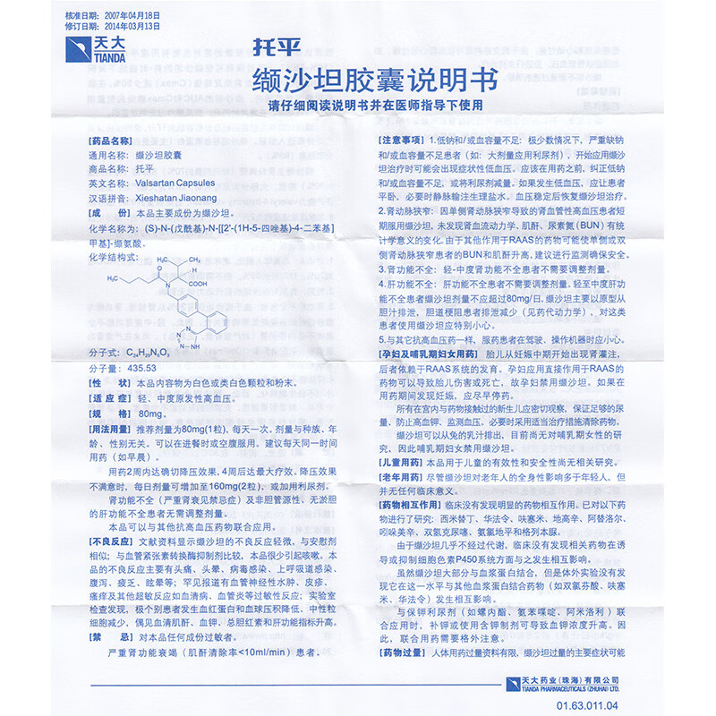 托平缬沙坦胶囊w80mg14粒1盒装