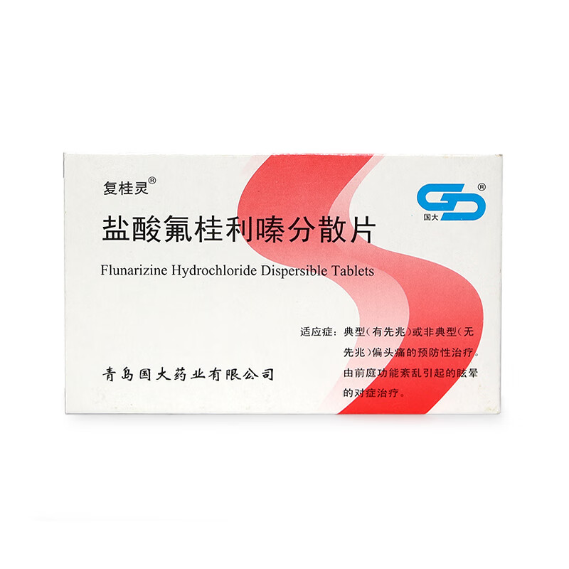 复桂灵 盐酸氟桂利嗪分散片 5mg*12片眩晕 1盒装【图片 价格 品牌