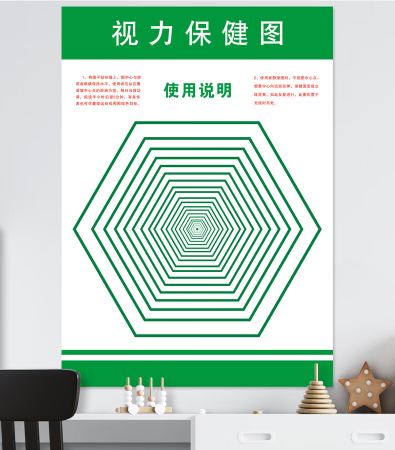近远视眼肌运动训练表眼球肌肉视力锻炼增视图眼操墙贴纸小眼肌运动
