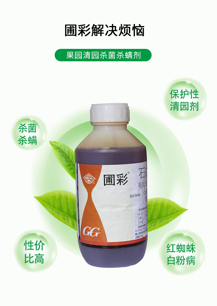 国光圃彩29石硫合剂果树园林清园剂白粉病蚧壳虫红蜘蛛杀螨杀菌剂杀虫