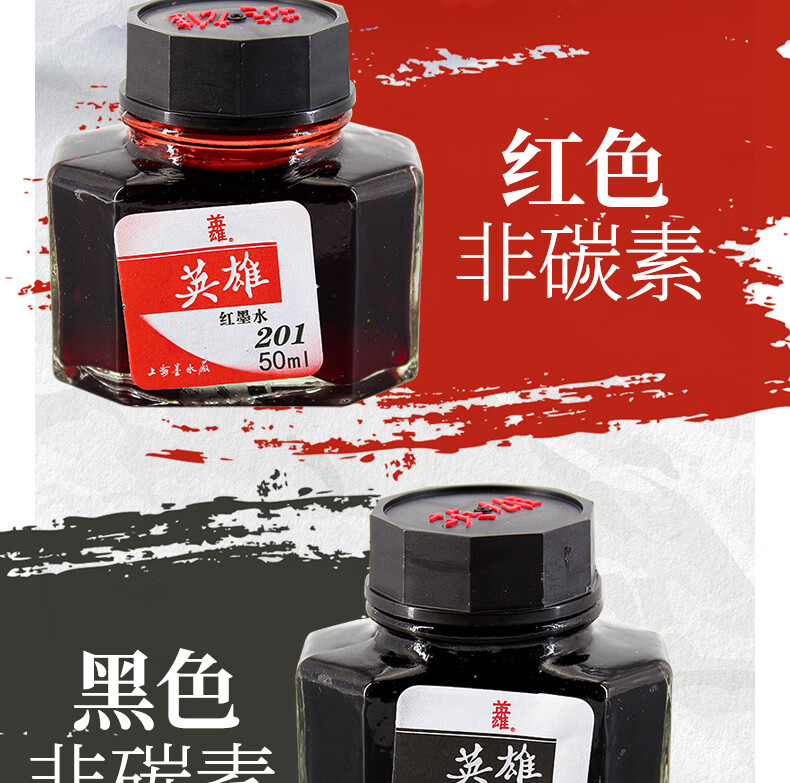 墨兰红墨水钢笔水学生用不堵笔练字教师专用234英雄牌蓝黑墨水官方旗