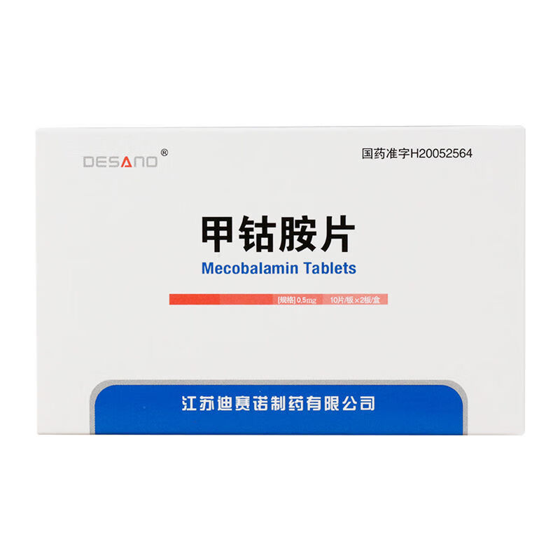 迪赛诺甲钴胺片05mg20片盒周围神经病红色